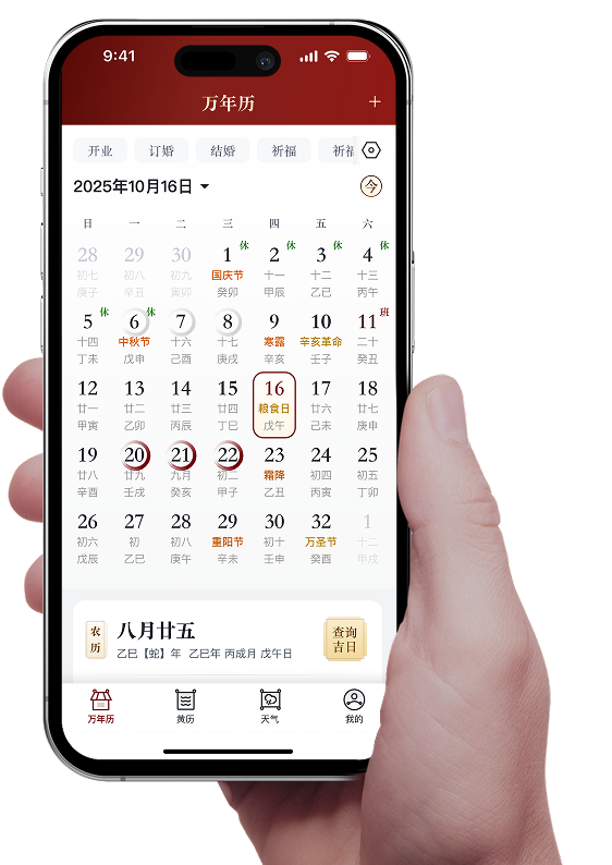 万年历功能