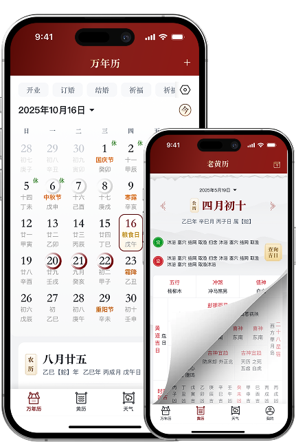 万年历应用