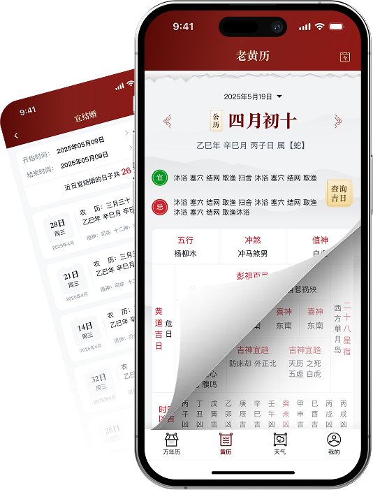 老黄历功能